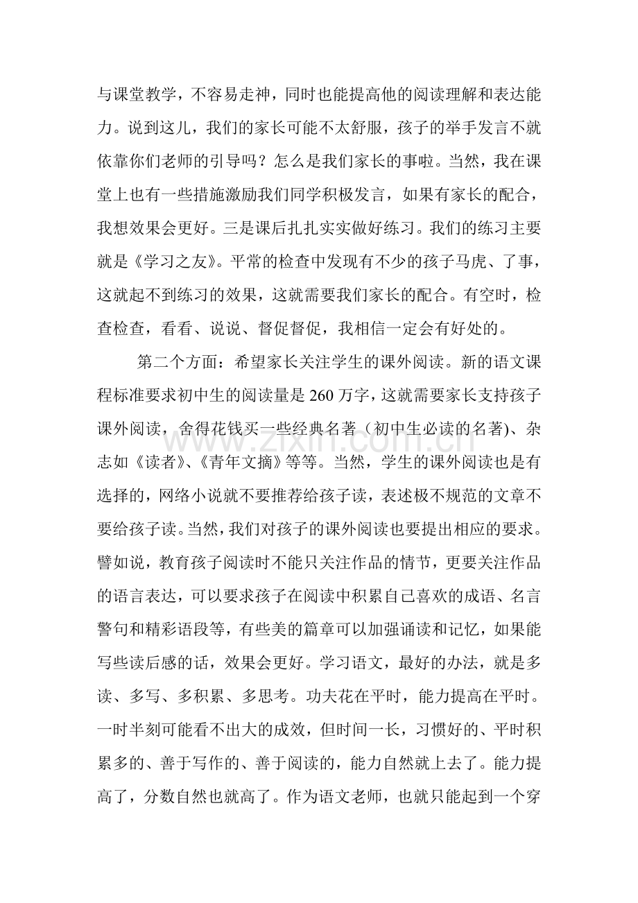 家长会语文老师发言.doc_第2页