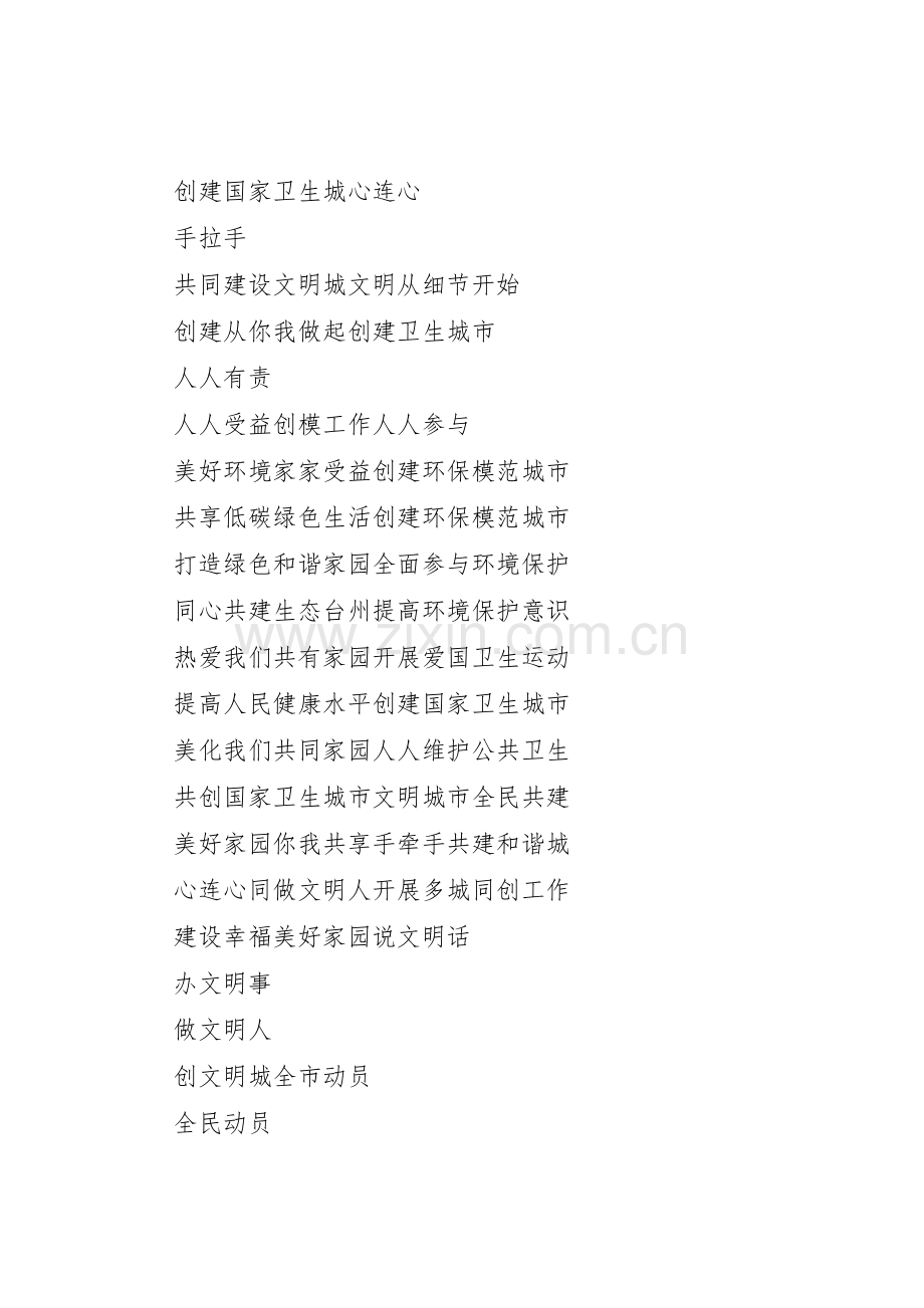 多城同创标语大全.docx_第2页