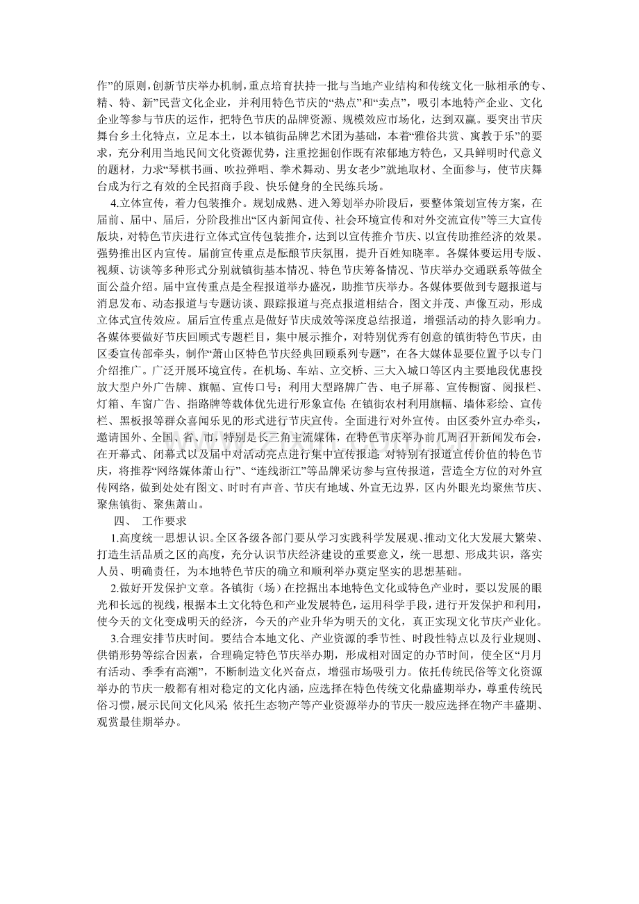 节庆经济是指以地域特色文化和区域特色产业为支撑.doc_第2页