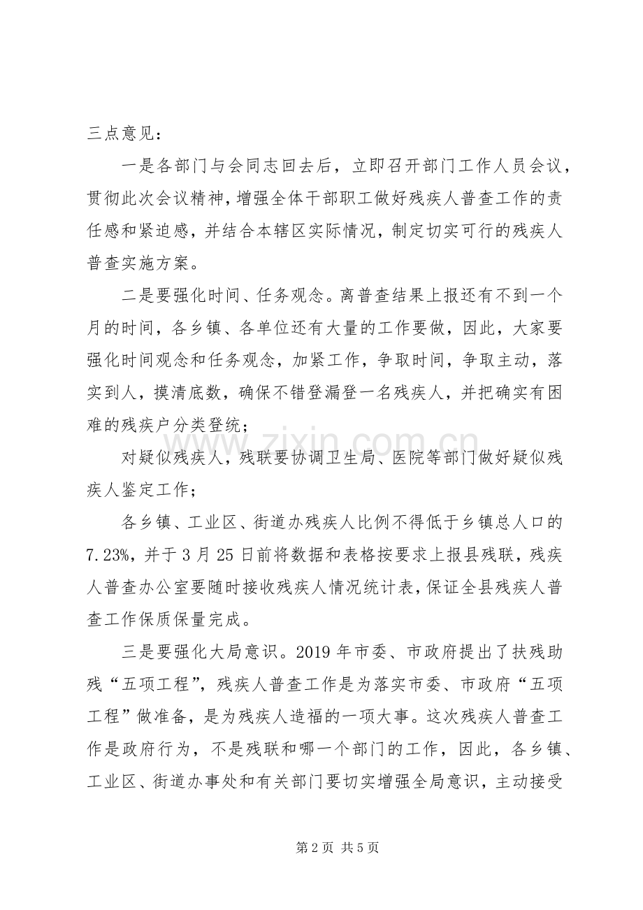 残联工作会议主持词稿.docx_第2页