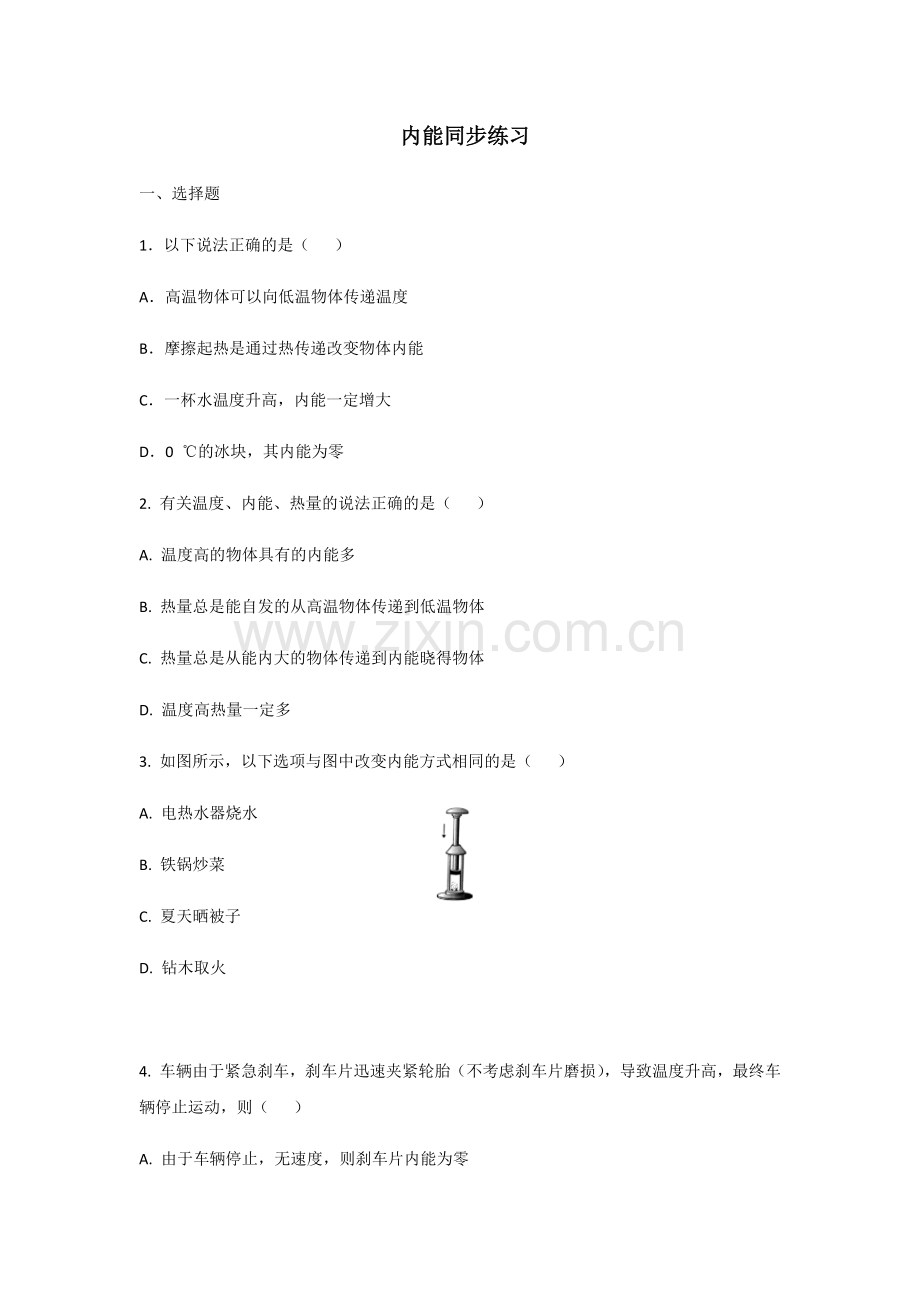 二、内能.docx_第1页