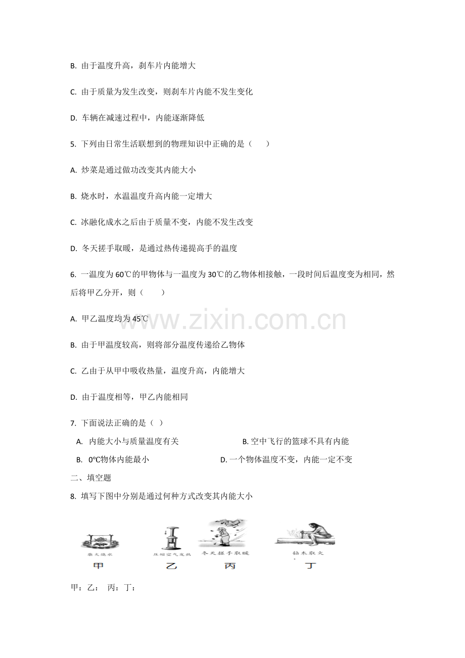 二、内能.docx_第2页