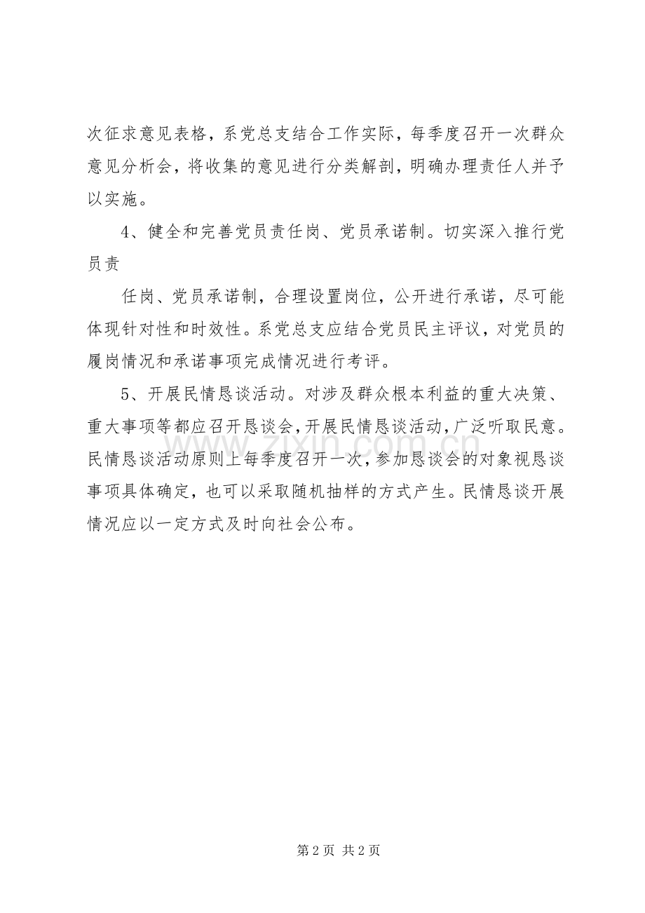 深化党员服务和联系群众规章制度全面提升基层党组织服务能力5篇 .docx_第2页