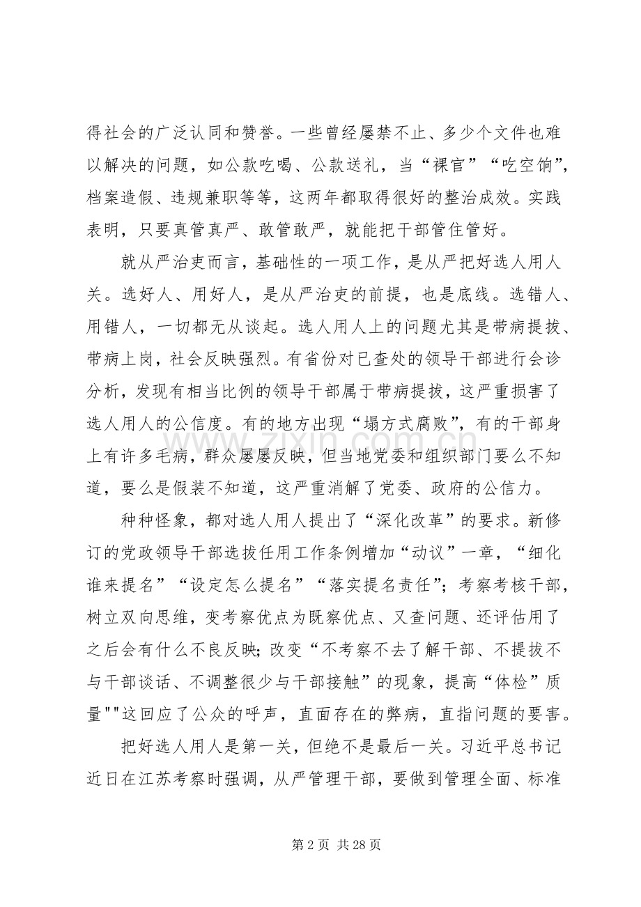 履行第一责任人的职责要求.docx_第2页