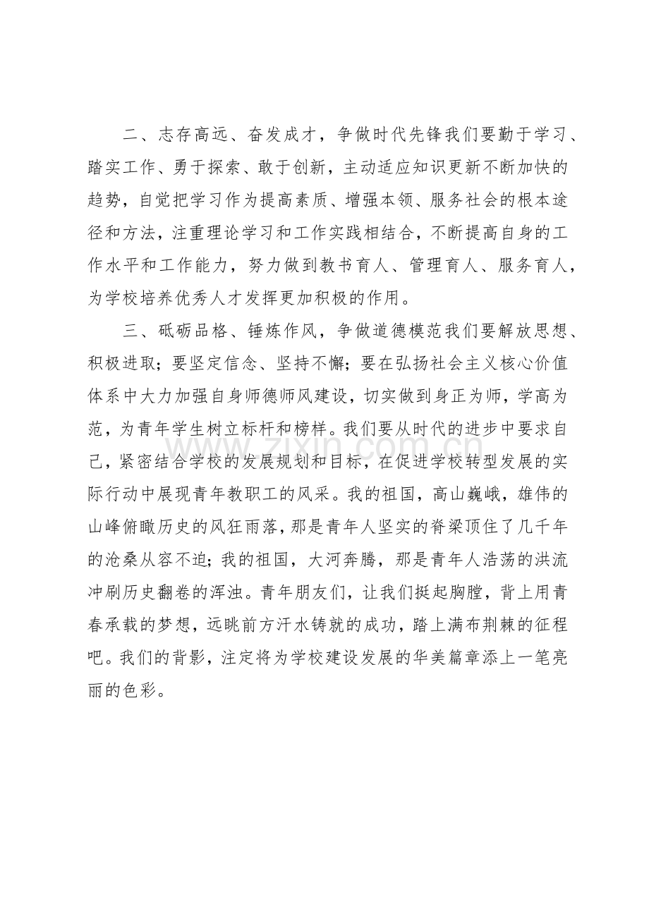 学校“五四”青年节活动倡议书范文.docx_第2页