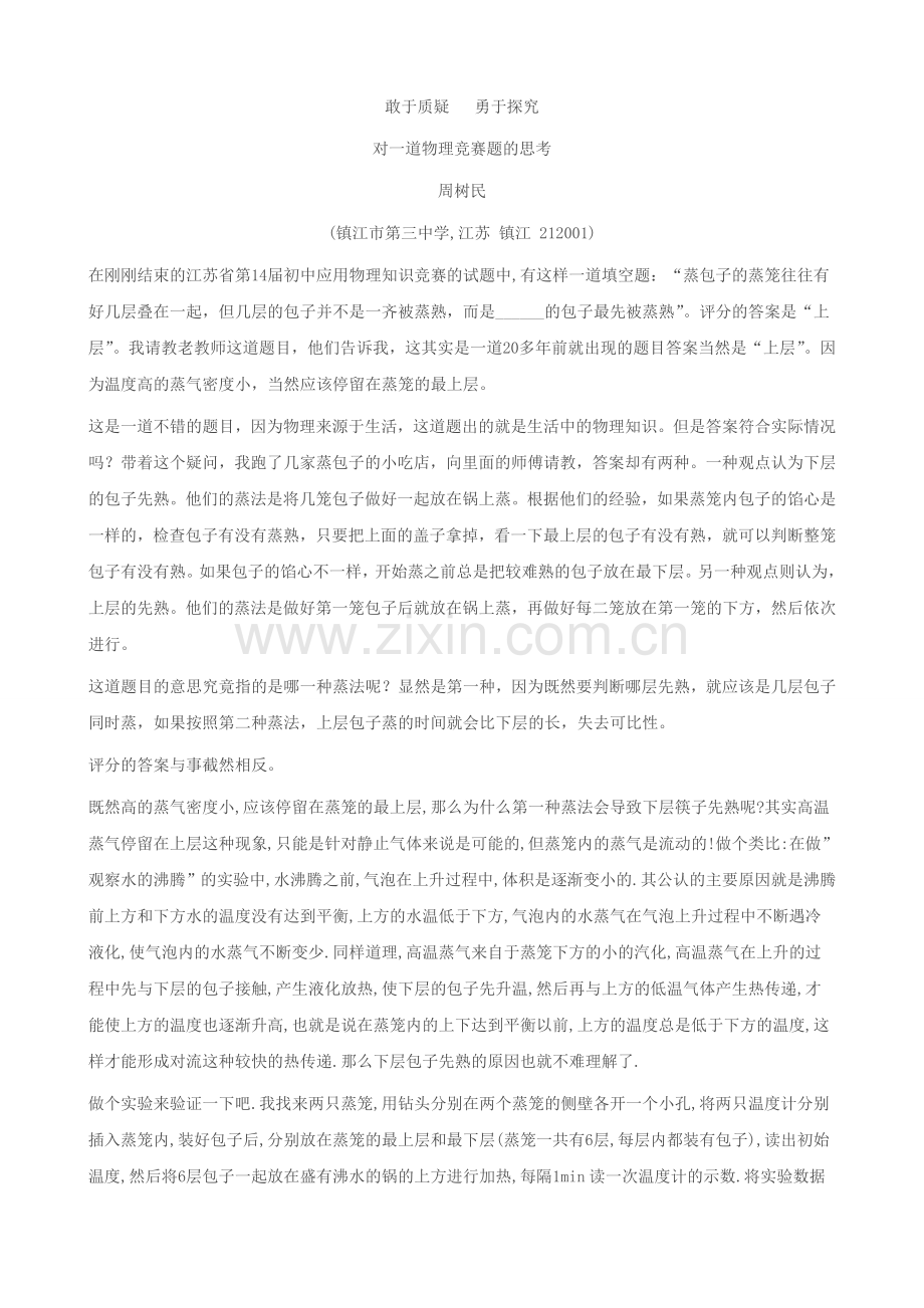 包子哪层先熟.doc_第1页