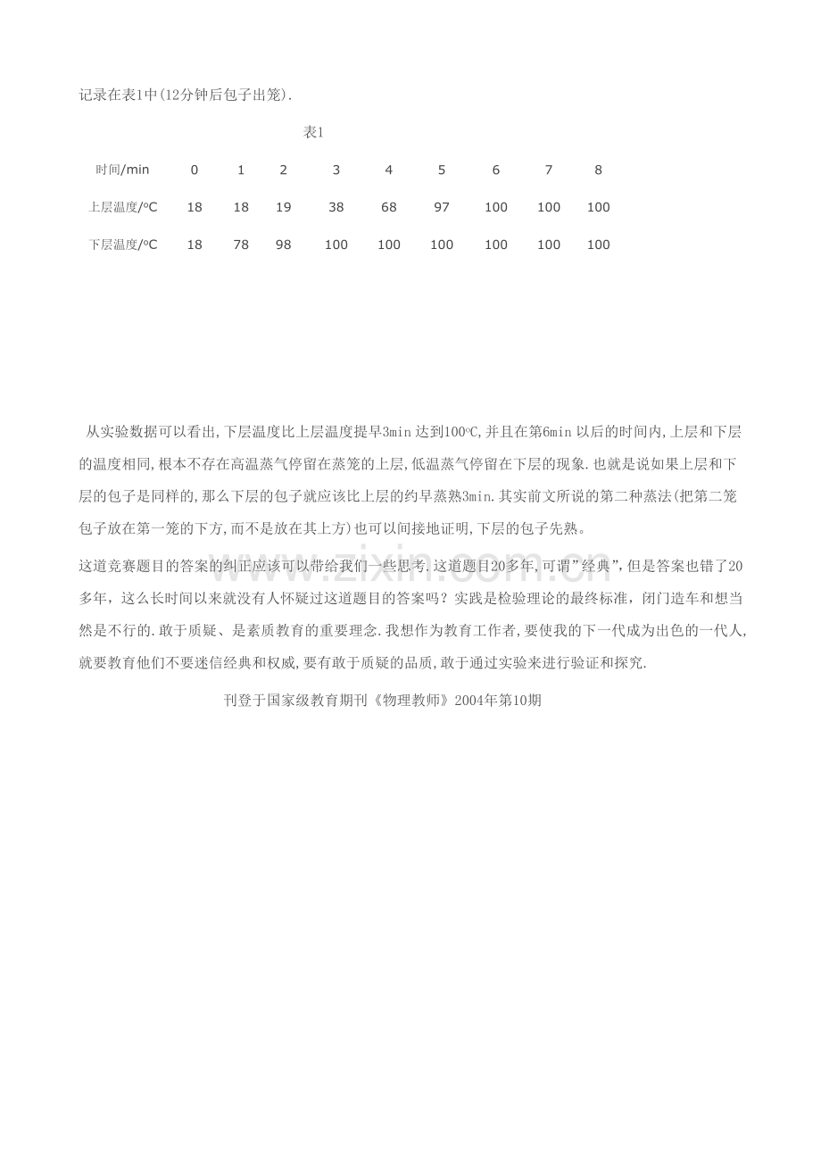 包子哪层先熟.doc_第2页