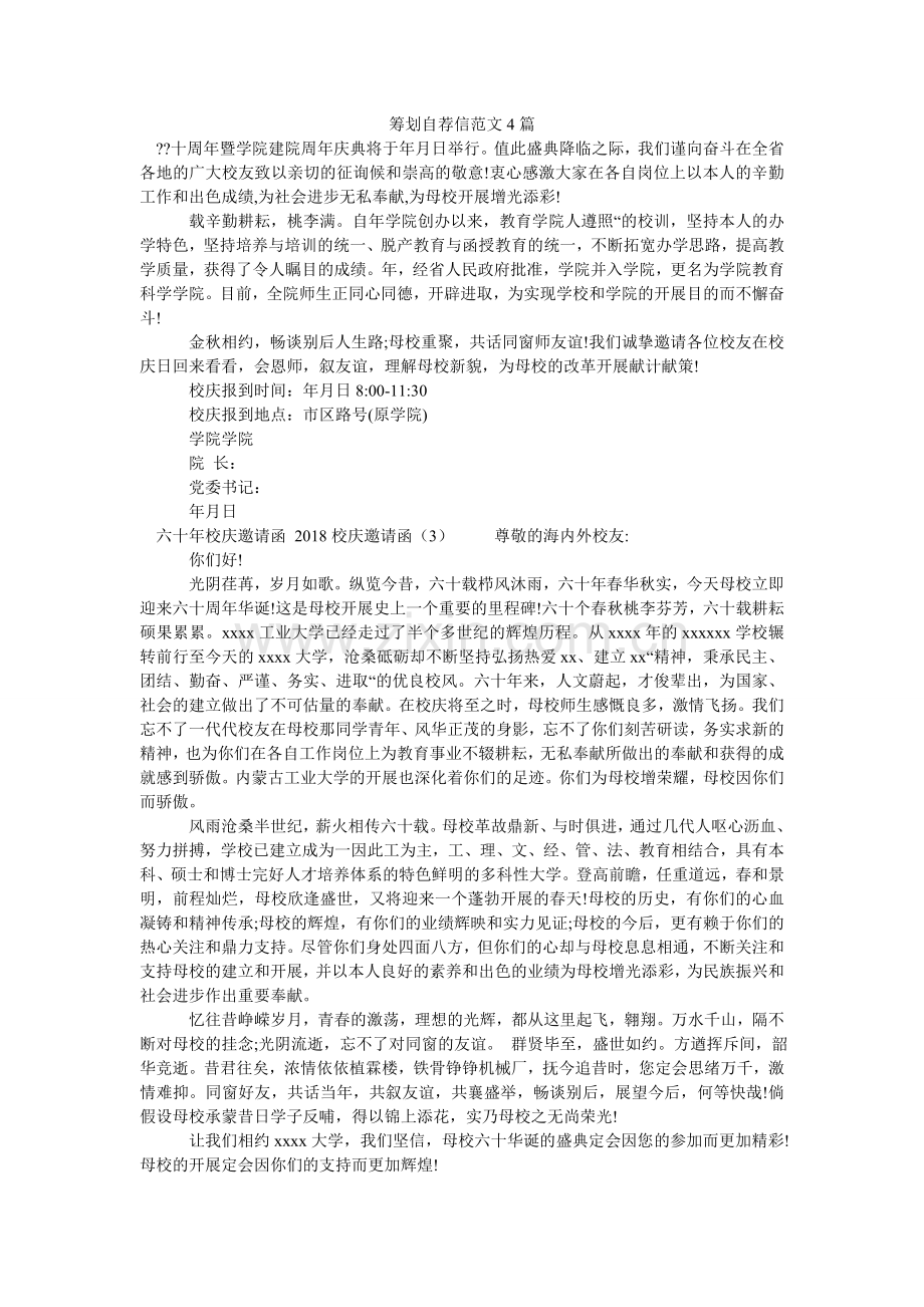 策划自荐信范文4篇.doc_第1页