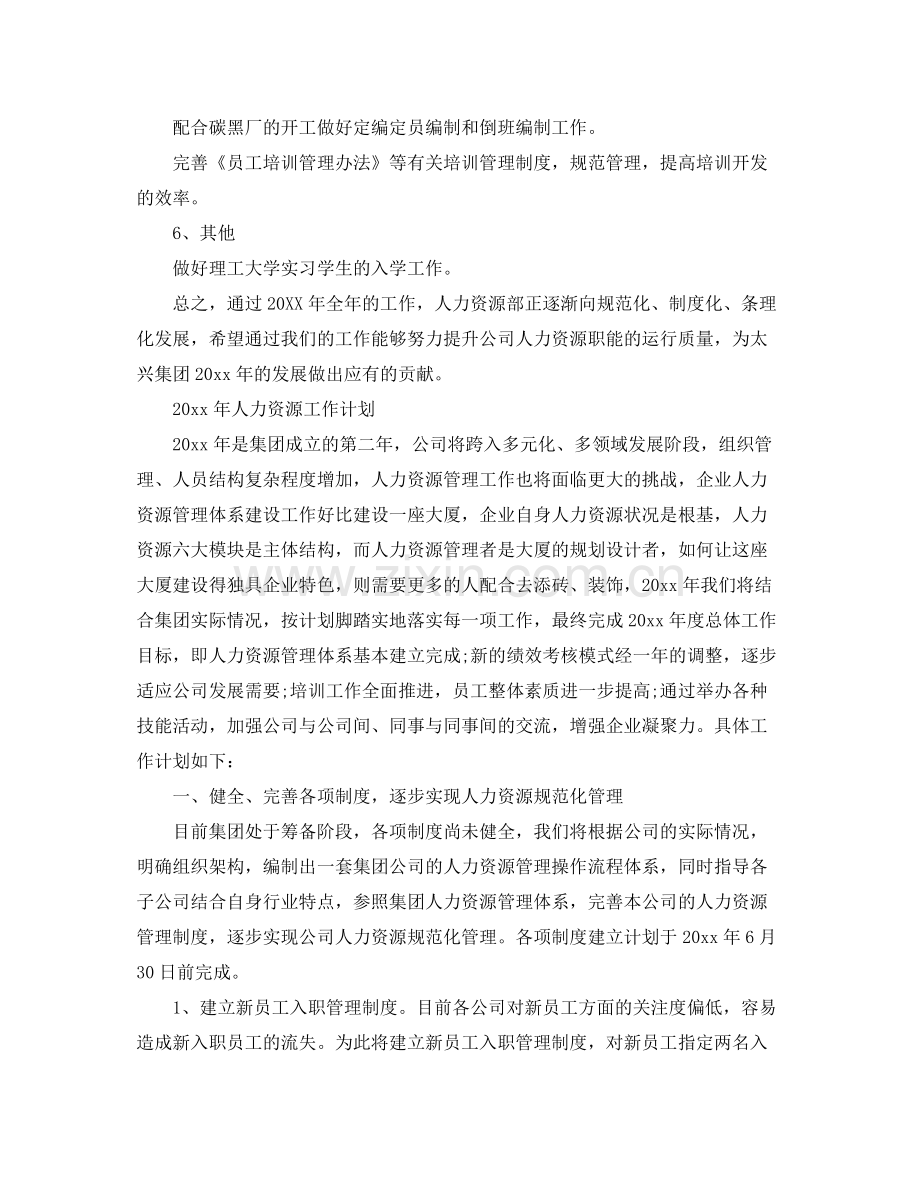 2020年人力资源部工作计划范文 .docx_第2页