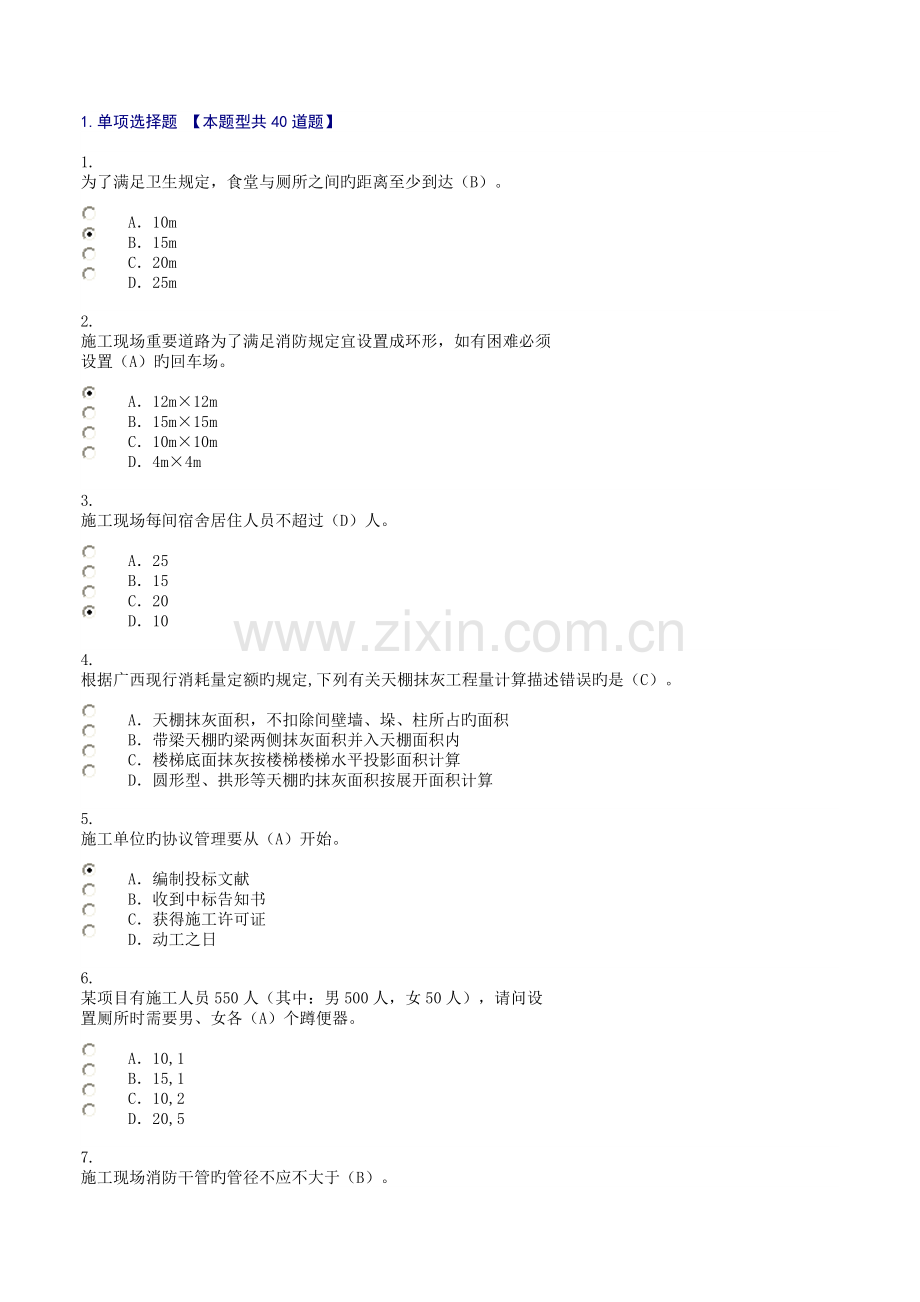 2023年广西建设领域现场专业人员三新技术网络培训考试试题100分.doc_第1页