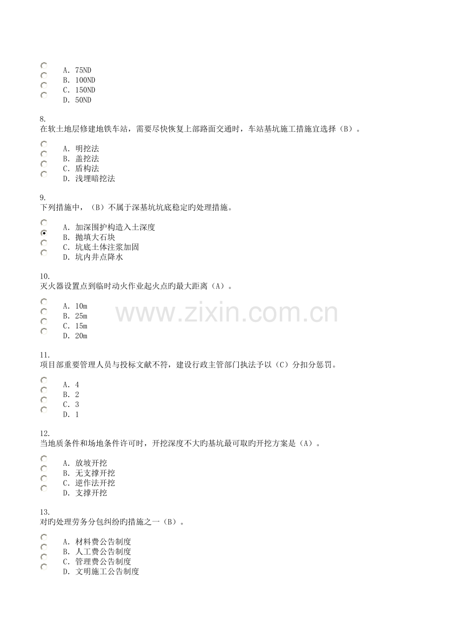 2023年广西建设领域现场专业人员三新技术网络培训考试试题100分.doc_第2页
