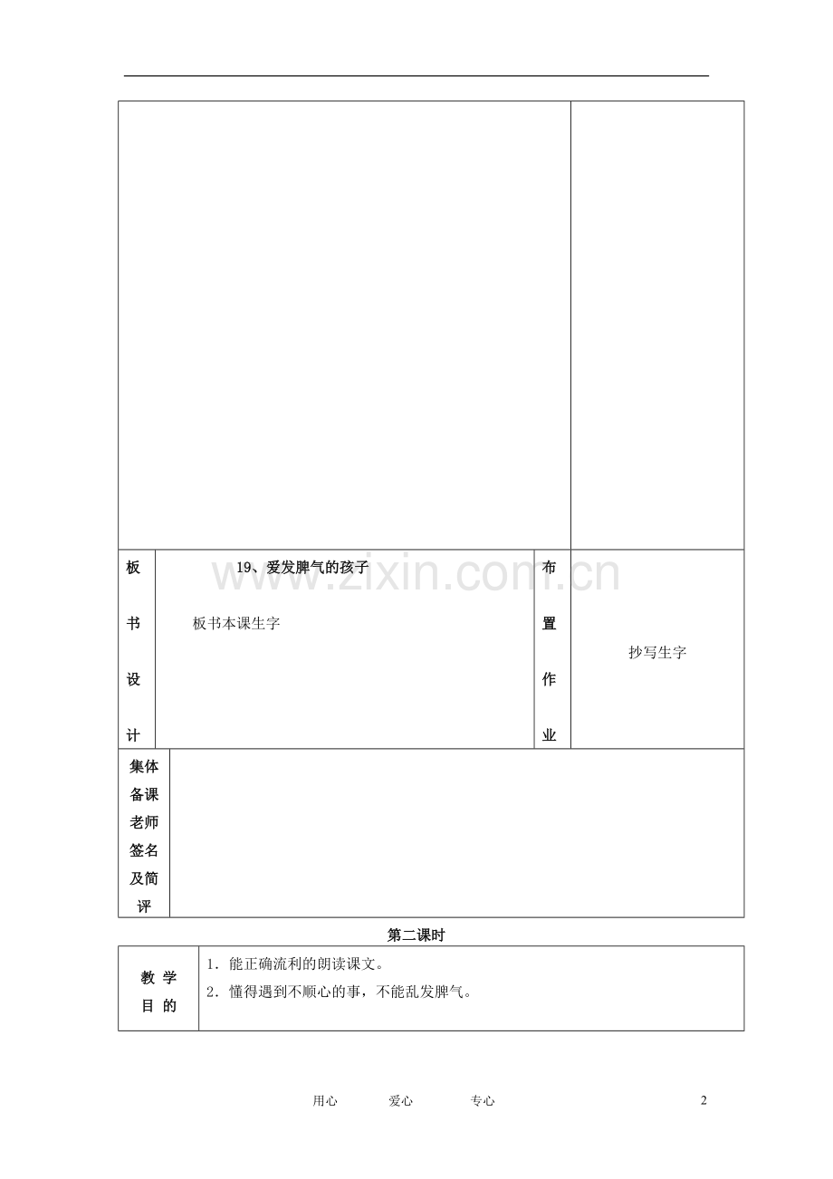 二年级语文下册-爱发脾气的孩子-1教案-语文S版.doc_第2页