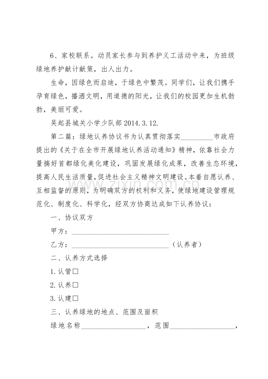 绿地认养倡议书范文.docx_第2页