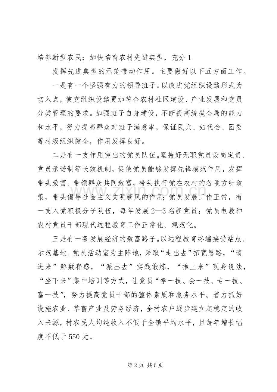 党建示范村要求 (2).docx_第2页