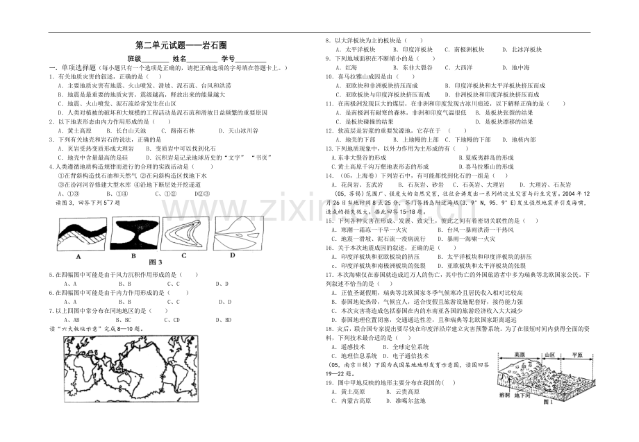 二单元试题—岩石圈.doc_第1页