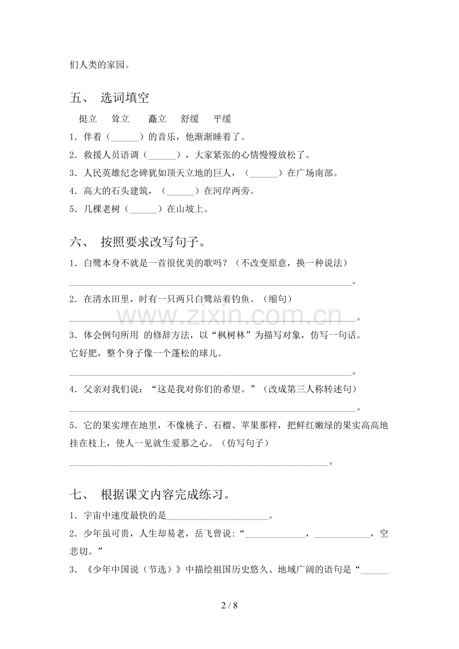 部编版2022年五年级语文上册期末试卷及答案.doc_第2页
