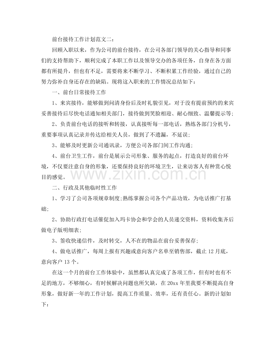 前台接待工作计划范文3篇 .docx_第2页