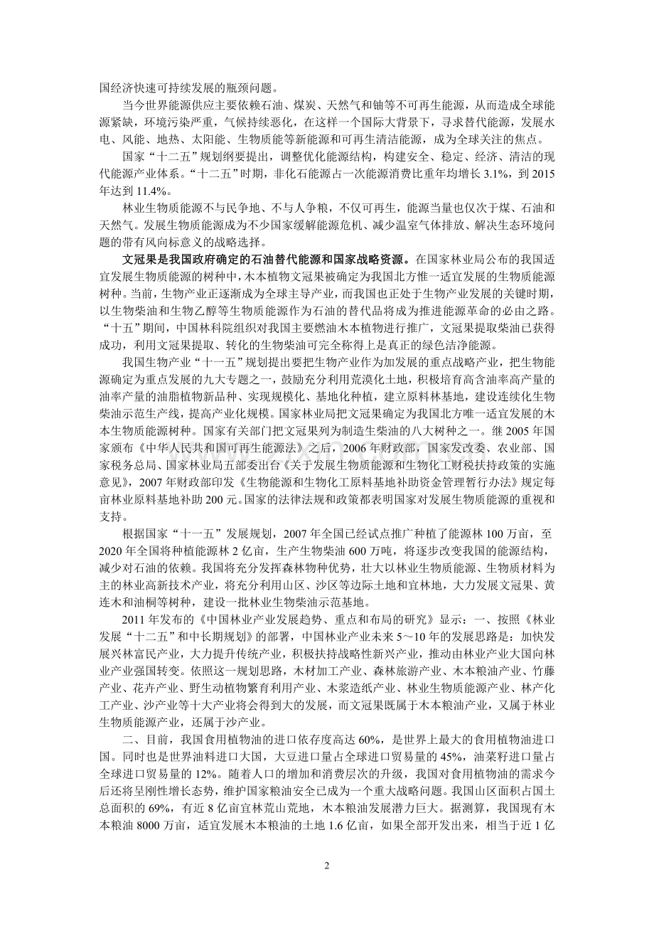 发展文冠果绿化大西北.doc_第2页