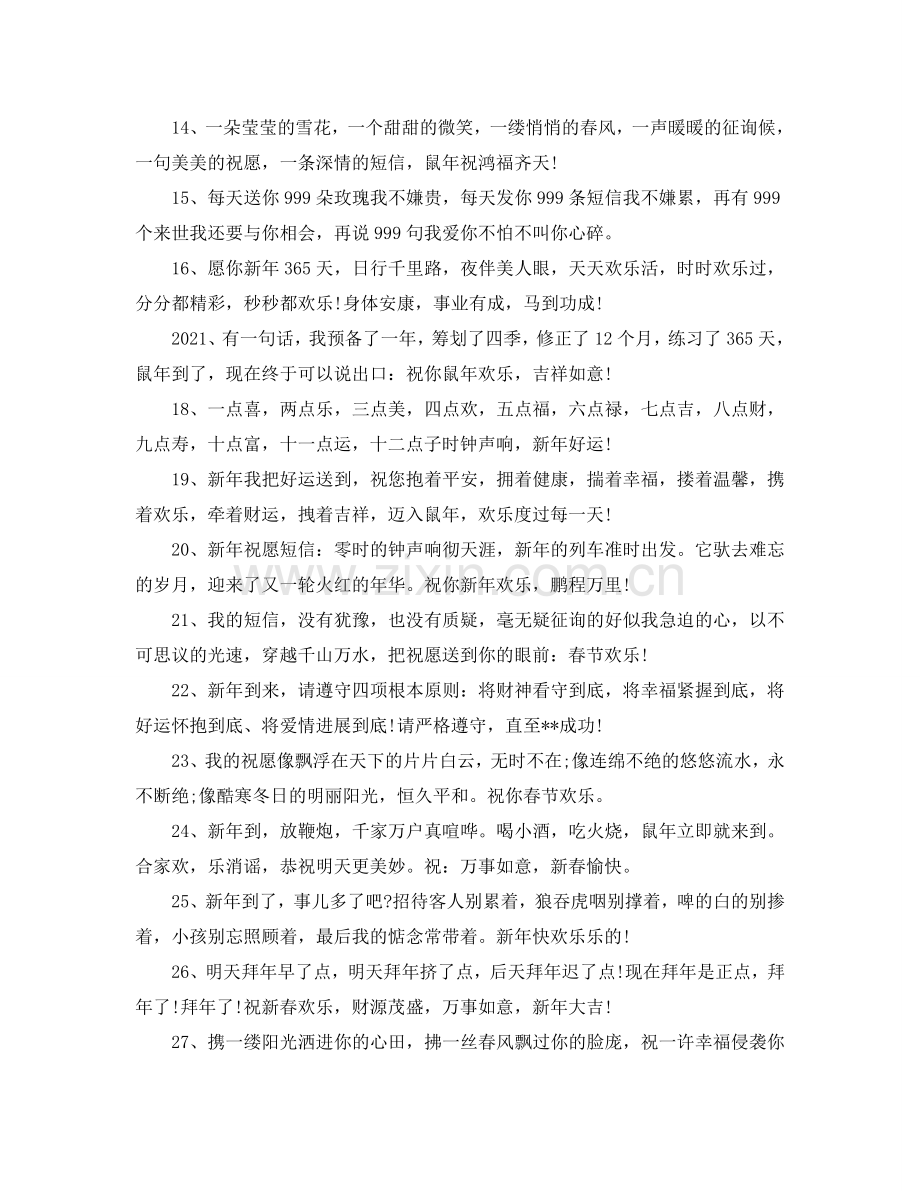 除夕祝福语大去_2024除夕祝福短信大全.doc_第2页
