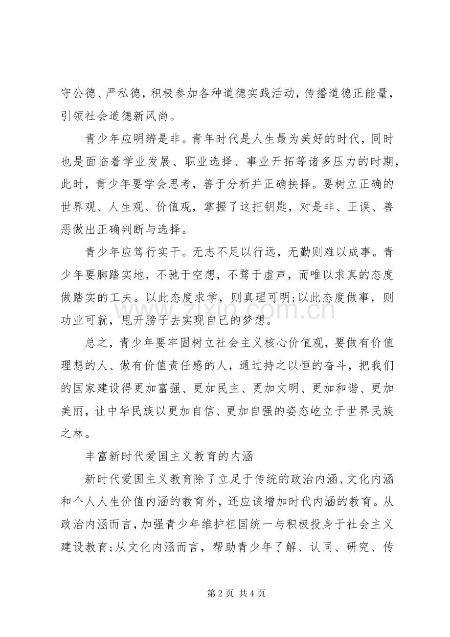 年新时代对党员的要求.docx_第2页