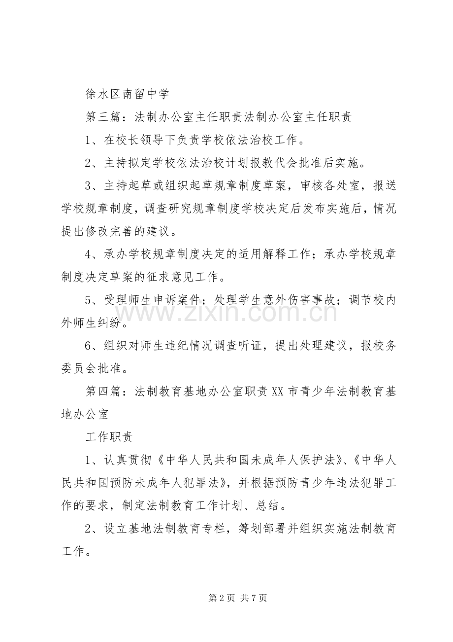 法制办公室的职责要求.docx_第2页