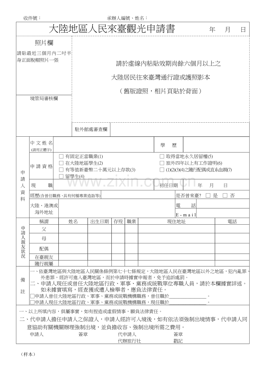 台湾doc---办理入台观光所需资料.doc_第2页