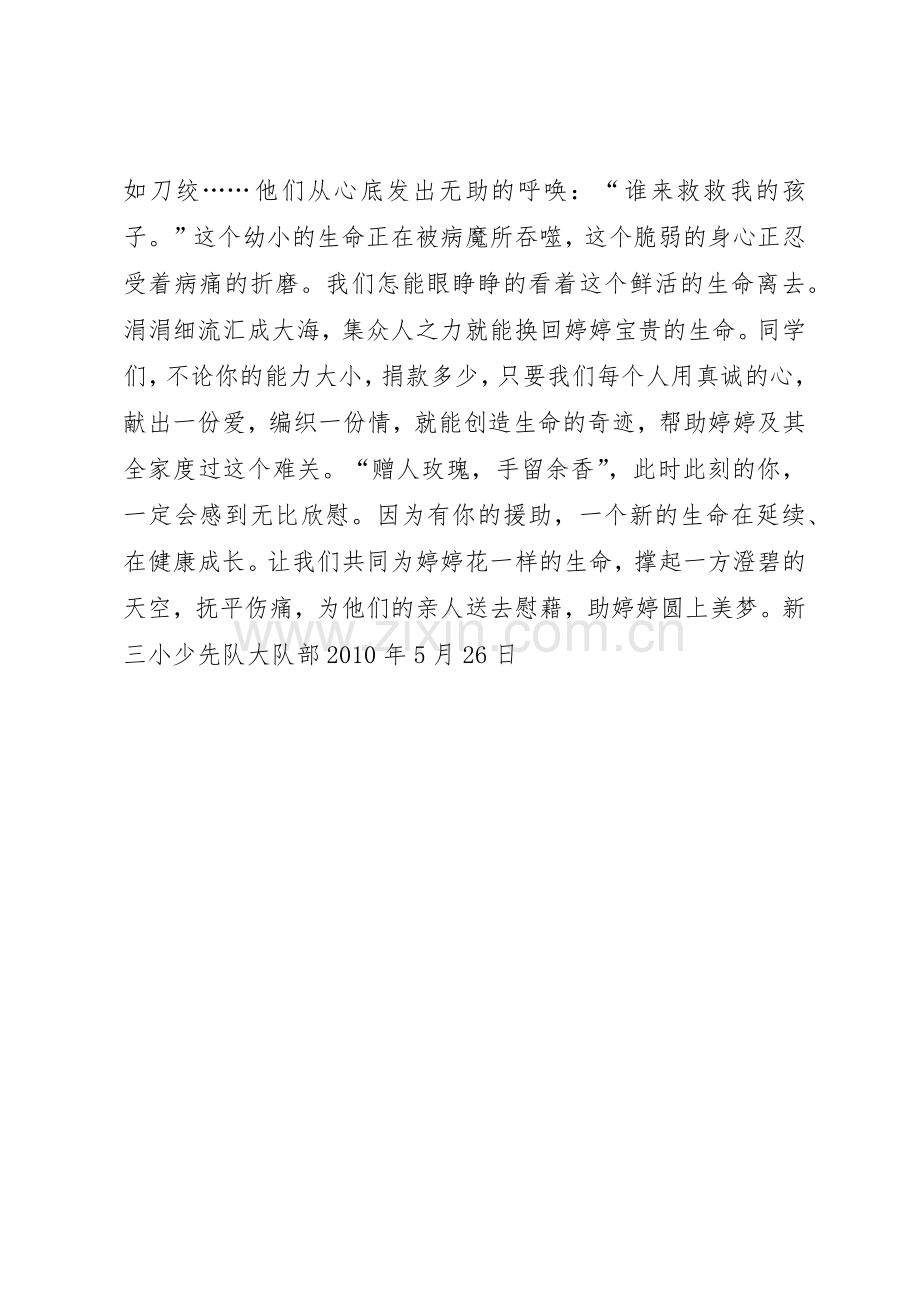 先天性心脏病捐款治病“爱心行动”倡议书范文.docx_第2页
