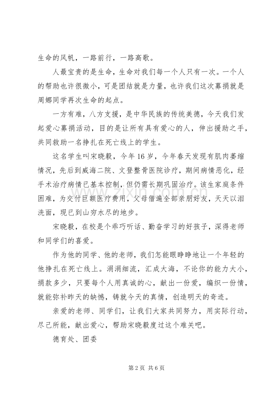 爱心救助募捐倡议书范文.docx_第2页