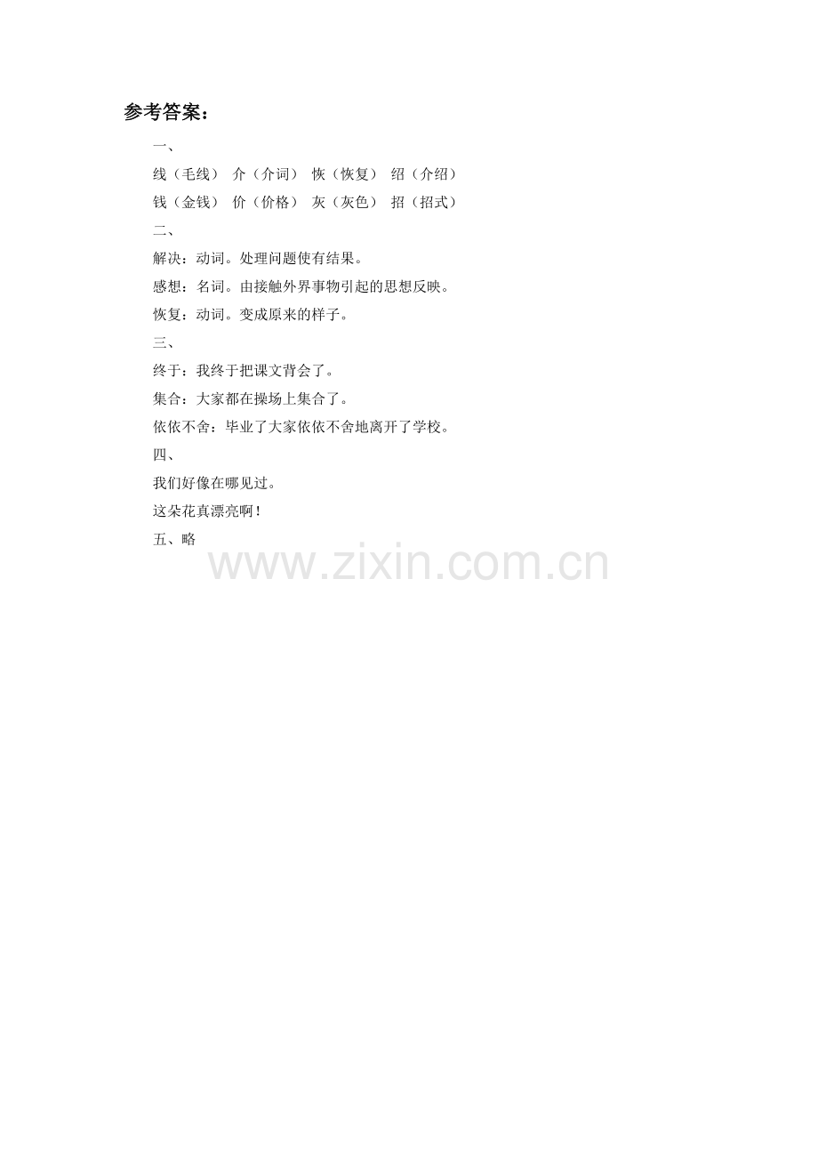 《有趣的室外课》习题2.doc_第2页