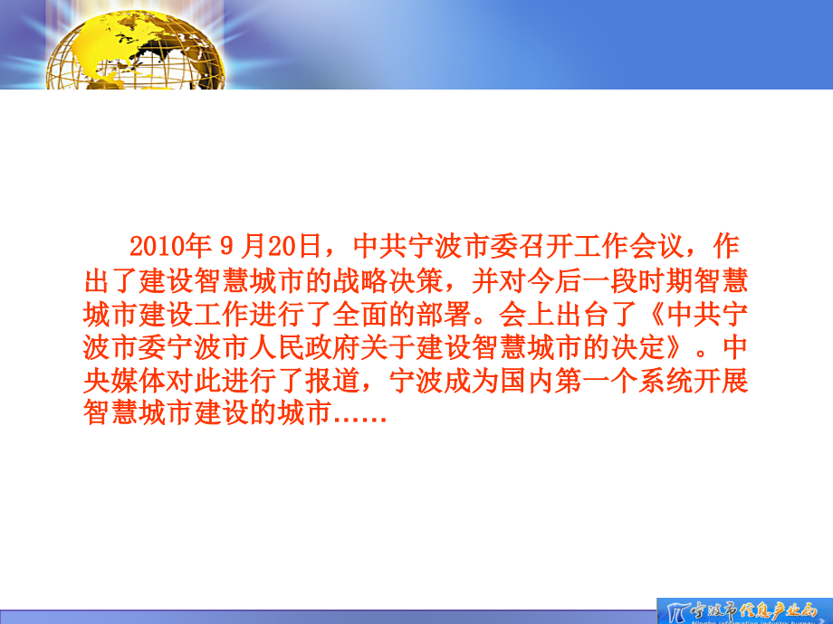 大力推进智慧城市建设.ppt_第1页