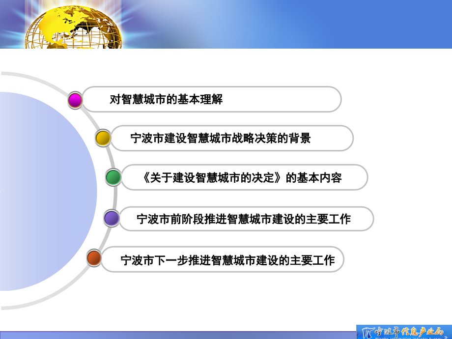 大力推进智慧城市建设.ppt_第2页