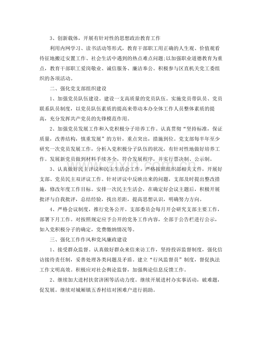 企业党支部2020年党建工作计划 .docx_第2页