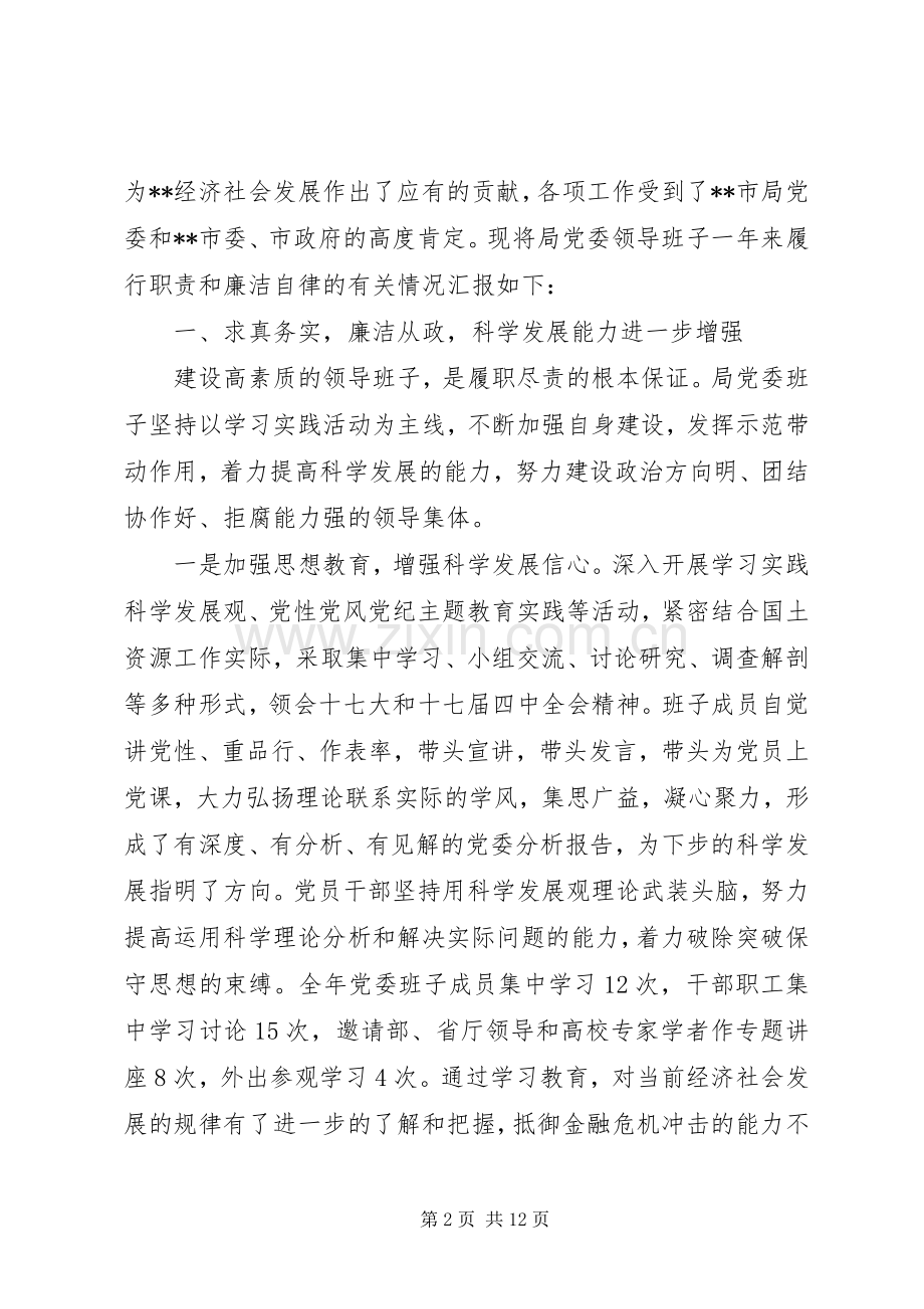 国土局廉洁自律和履行职责要求工作报告.docx_第2页
