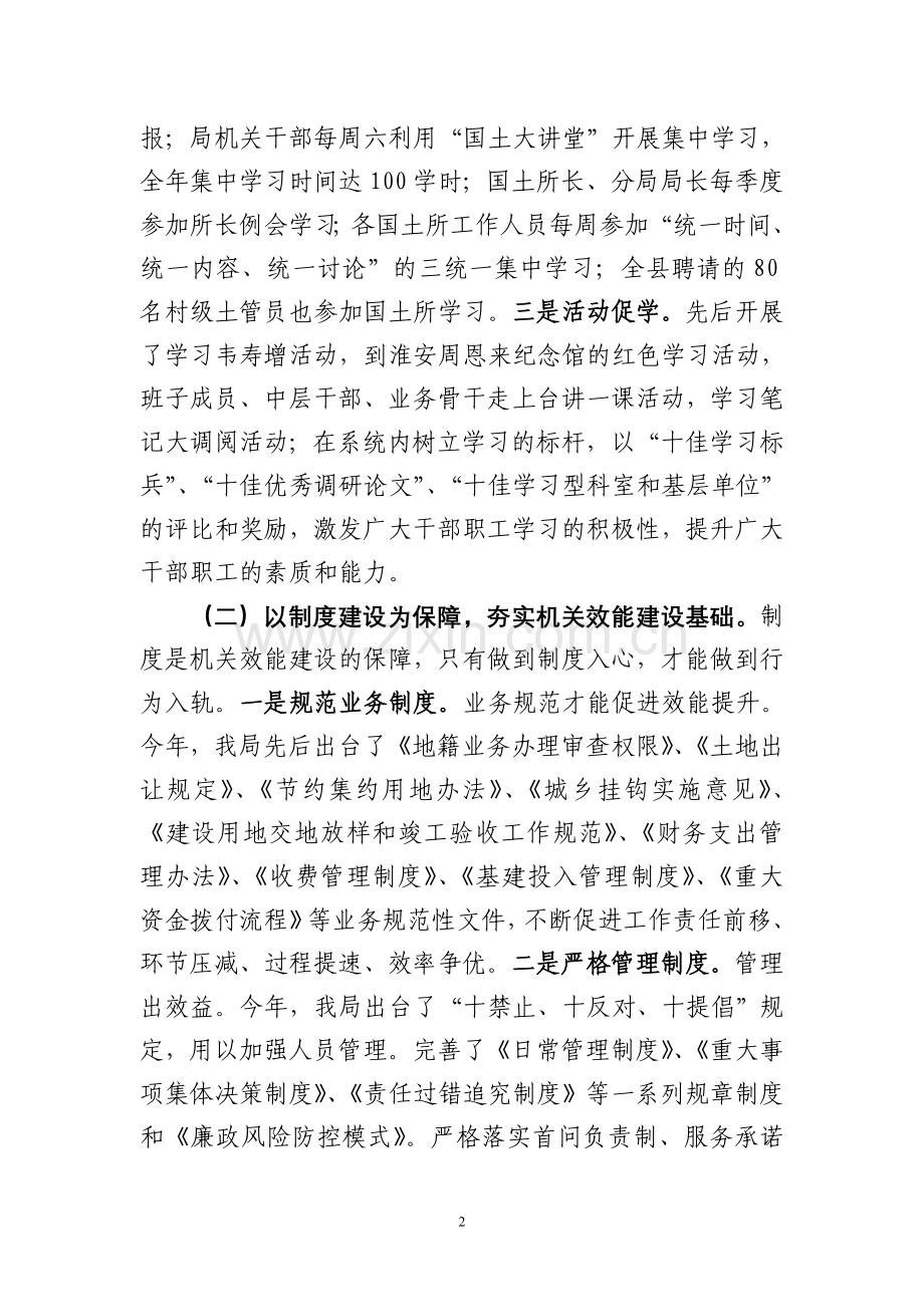 改进机关作风提升服务效能.doc_第2页