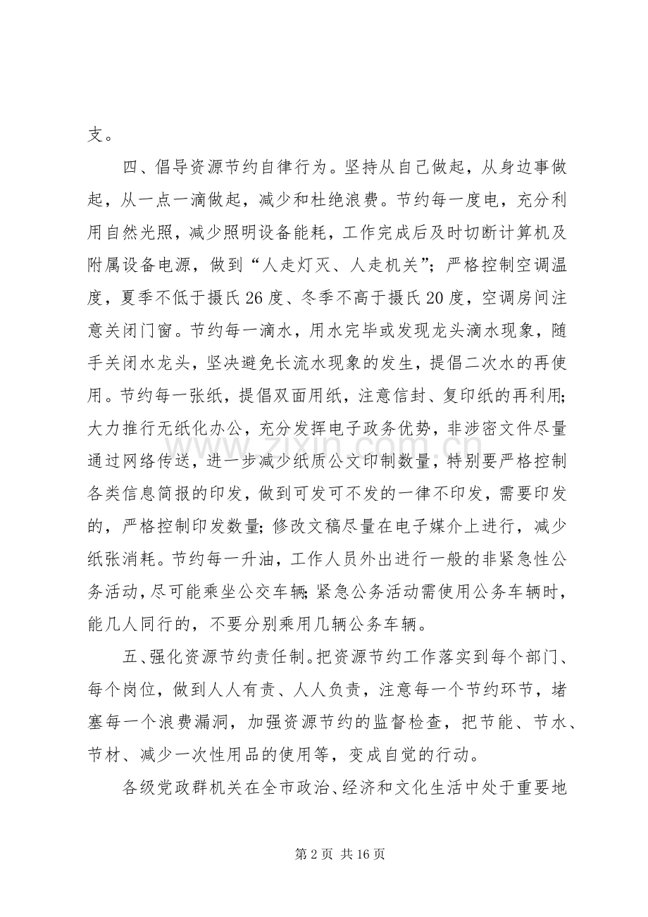 建设节约型机关倡议书范文_1.docx_第2页