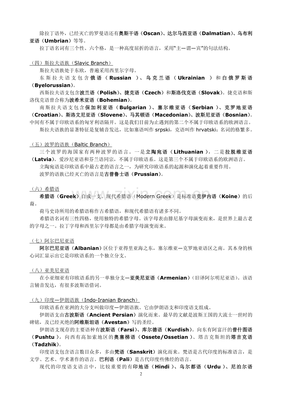 世界语言谱系综览.doc_第2页
