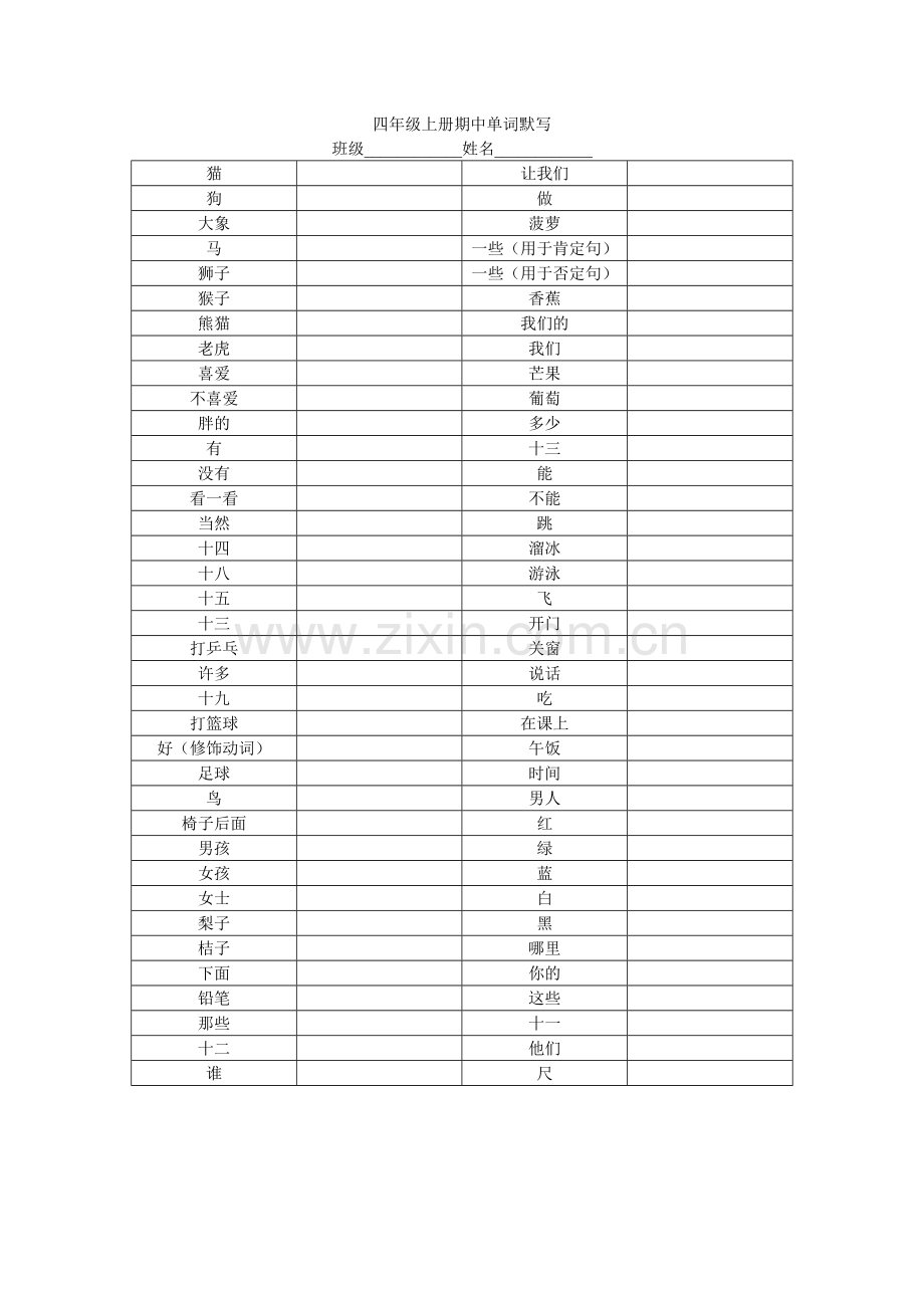 四上期中单词默写.doc_第1页