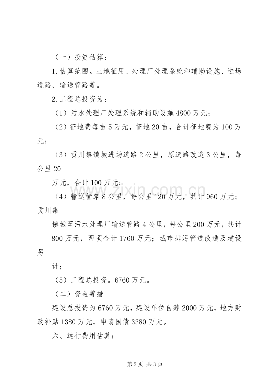污水处理厂的倡议书范文.docx_第2页