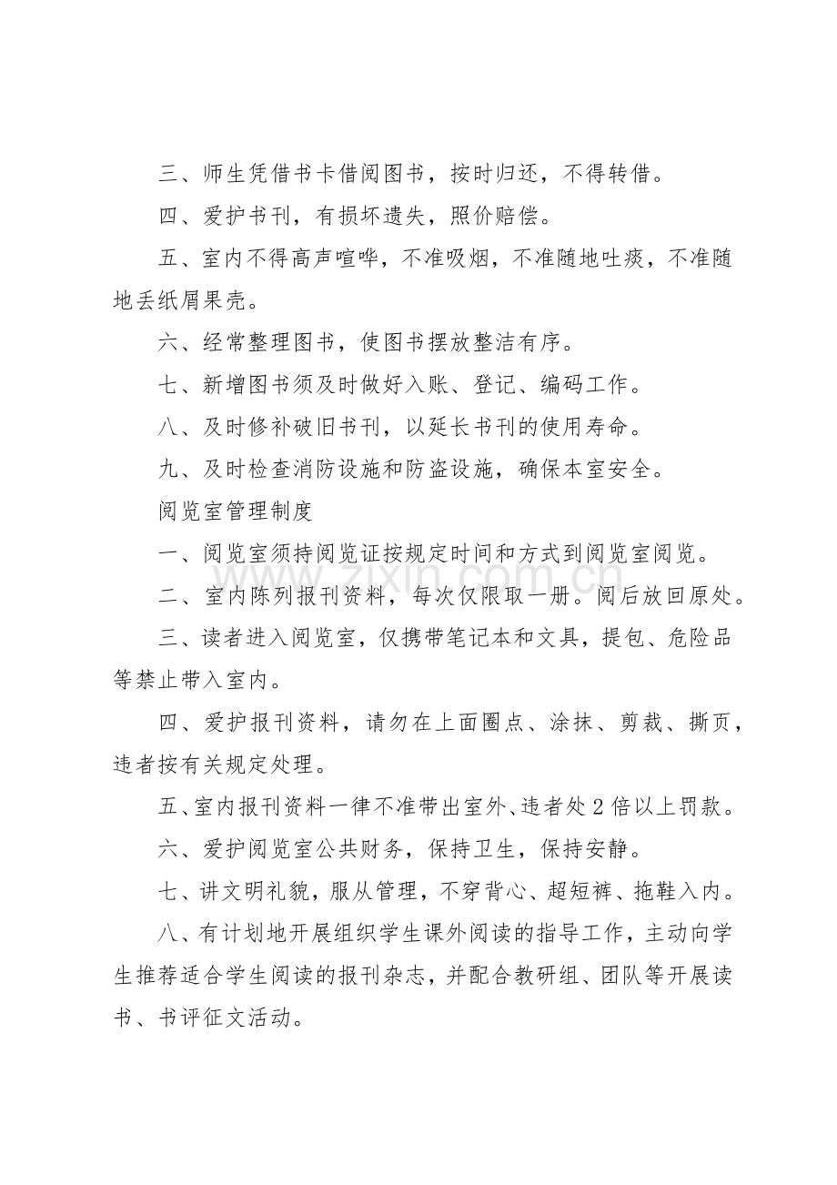 学校图书室阅览室规章规章制度细则.docx_第2页