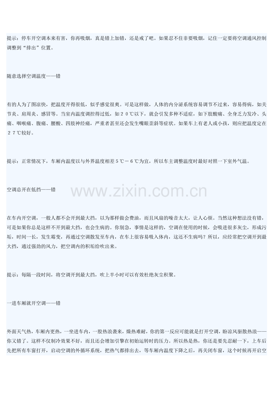 汽车新车主建议2-不能开空调的情形.doc_第2页
