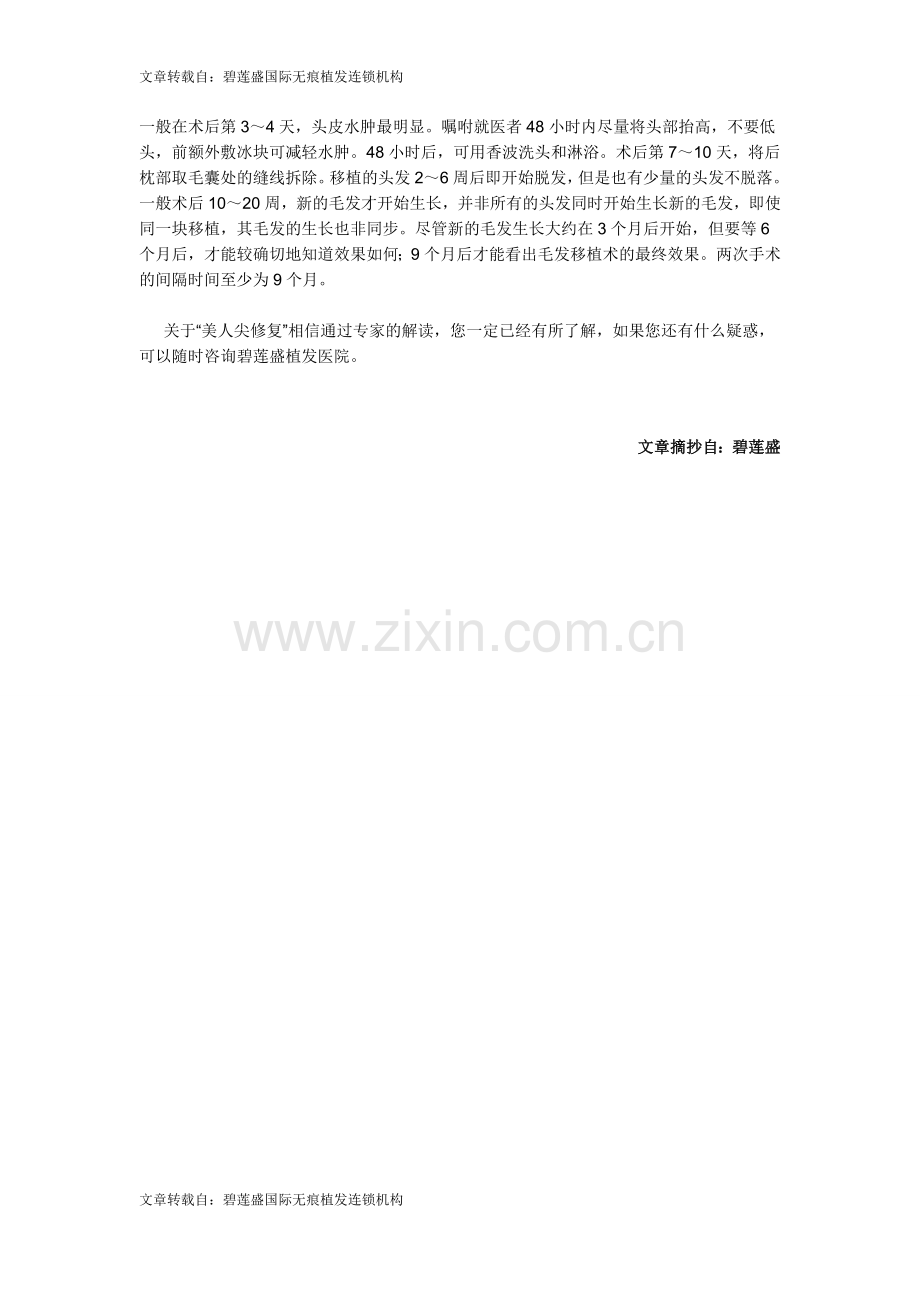 美人尖修复.doc_第2页