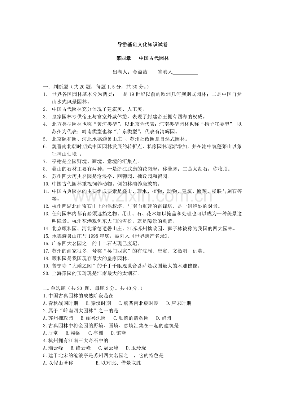 导游基础文化知识试卷.doc_第1页