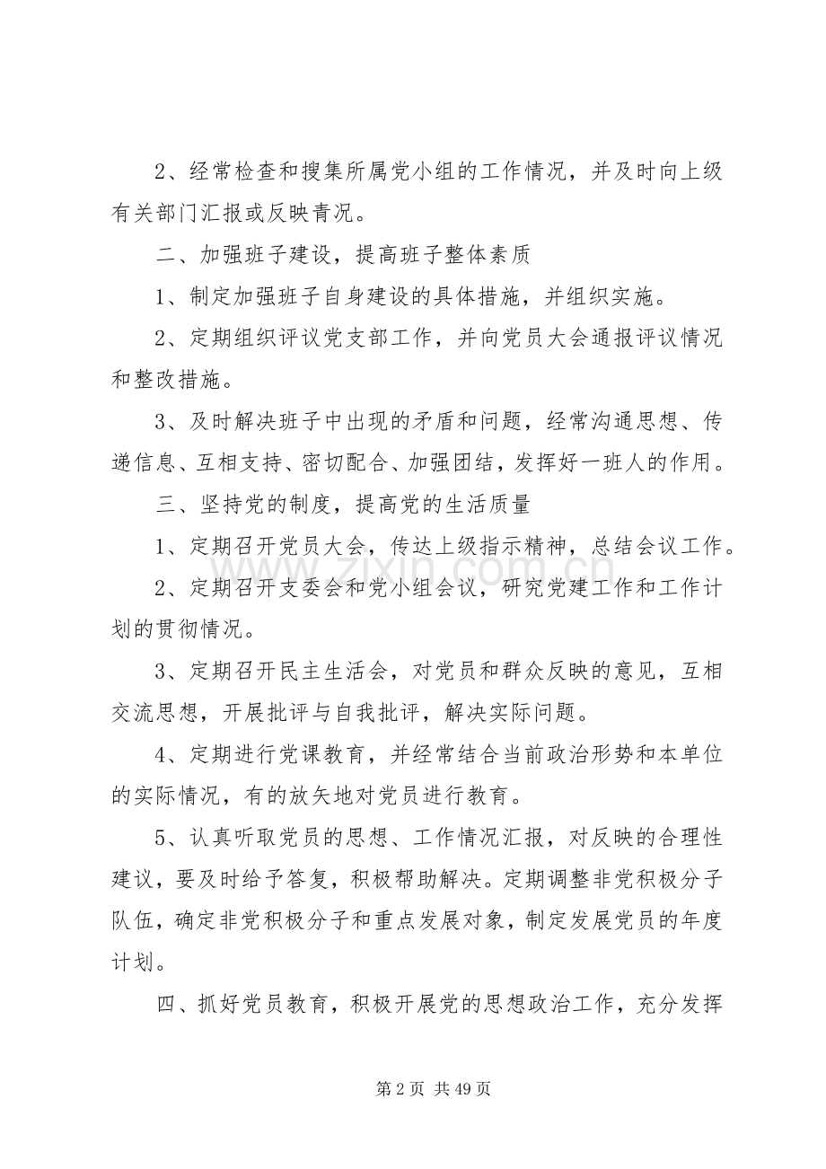 党务工作规章规章制度.docx_第2页