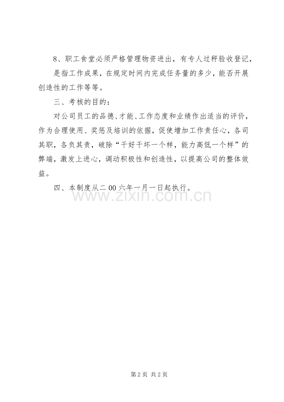 行政支持部规章制度细则标准、管理控制与监督办法.docx_第2页