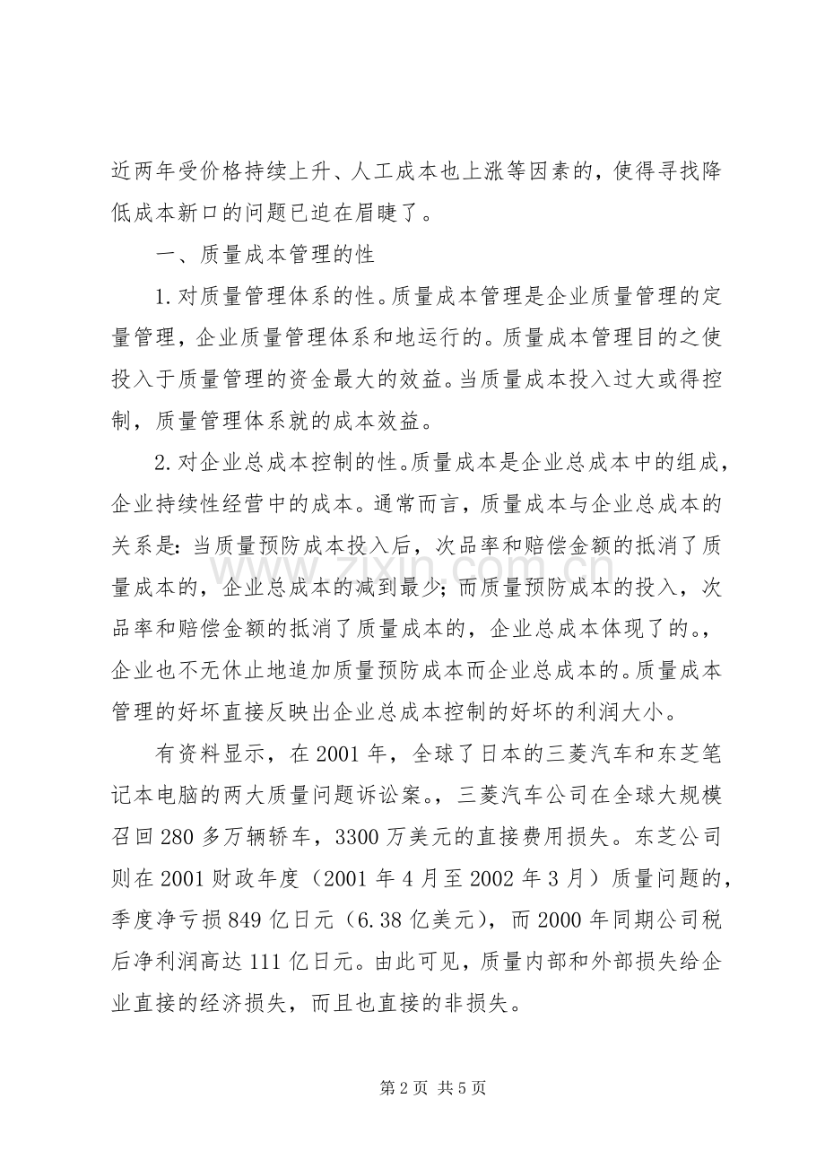 初探质量与成本规章制度的关系.docx_第2页