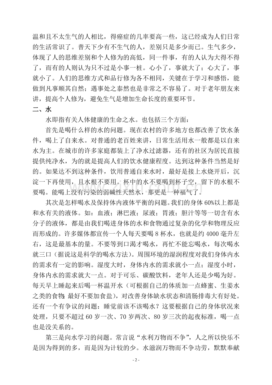 养生五字诀.doc_第2页