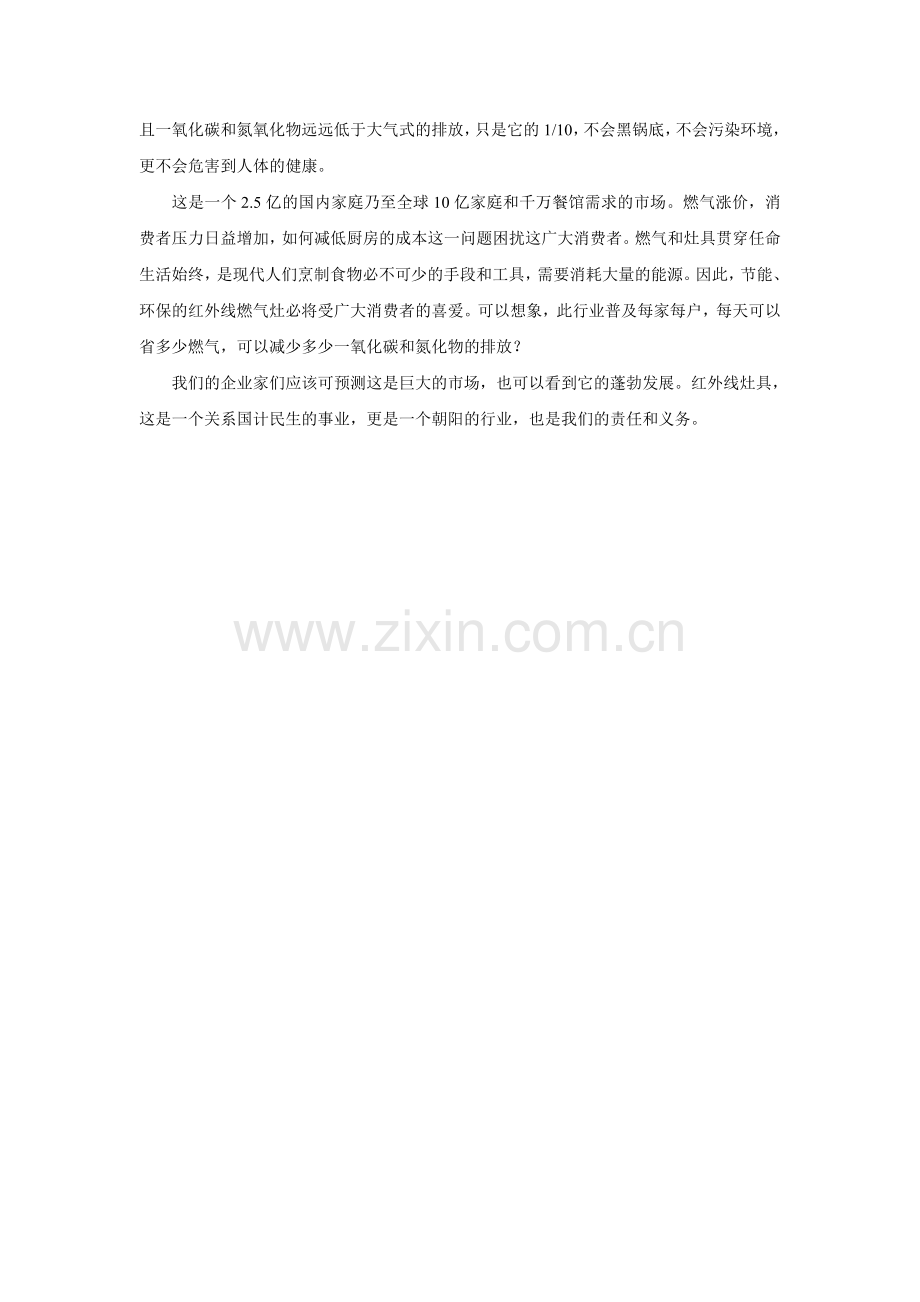 红外线灶具.doc_第2页