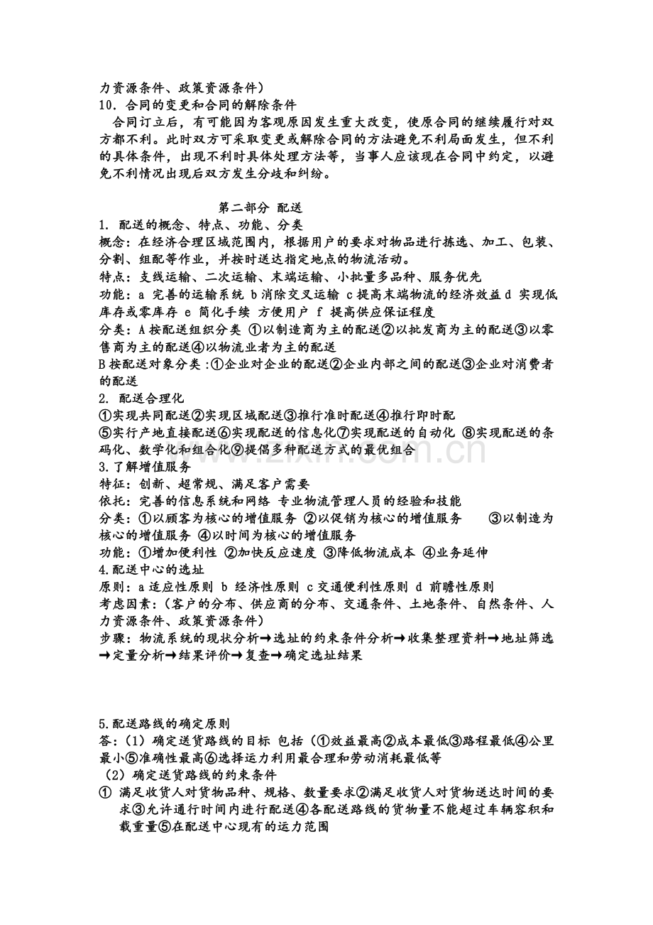 第一部分 仓储.doc_第2页