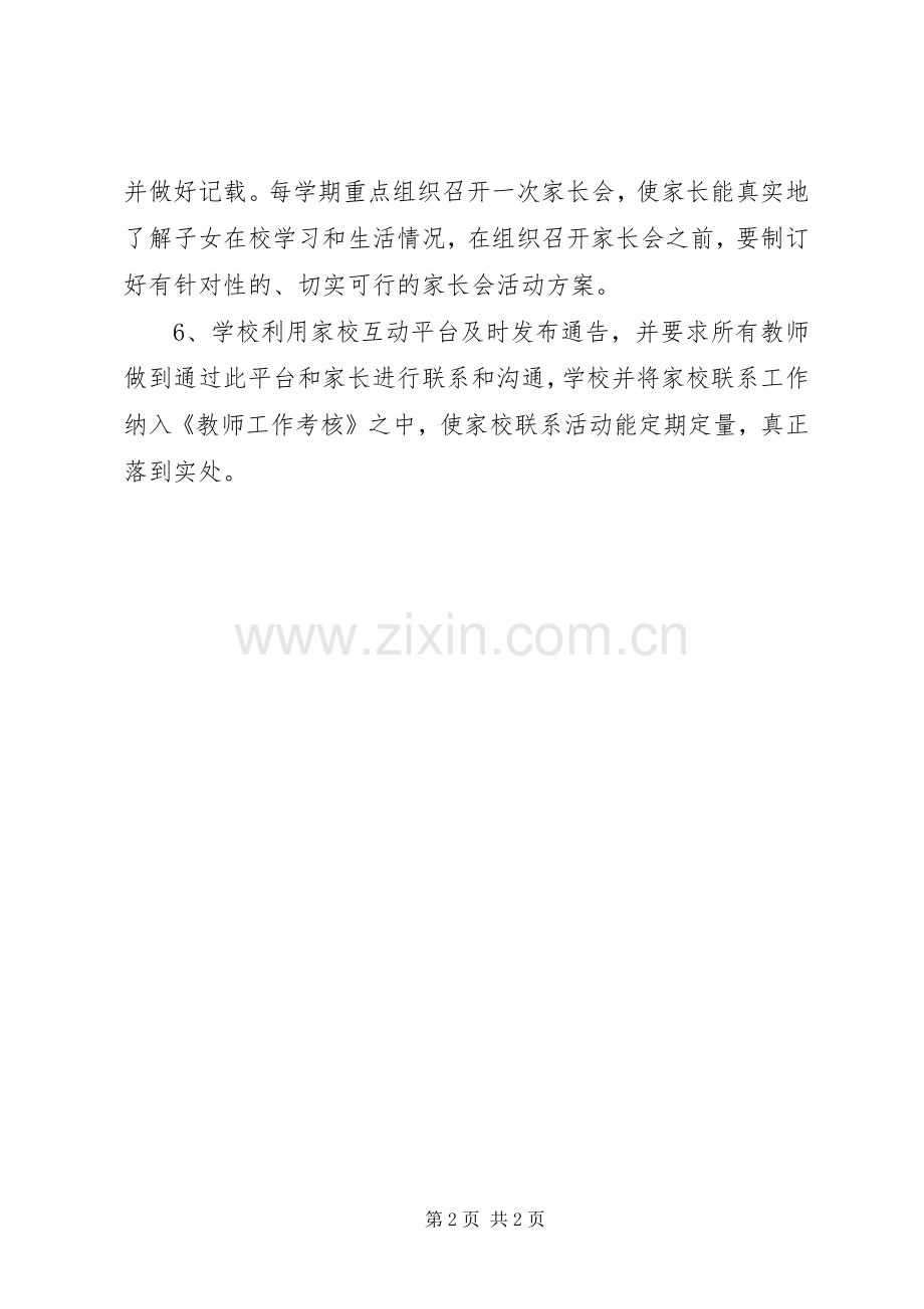 山徐中学家校联系规章制度.docx_第2页
