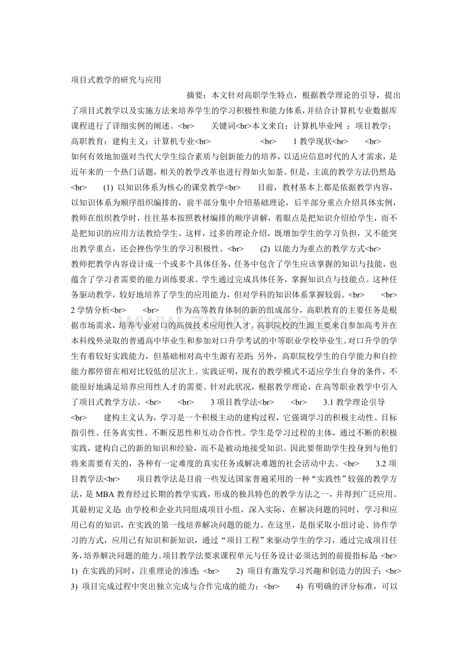 项目式教学的研究与应用.doc_第1页